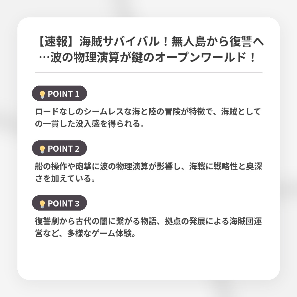 【速報】海賊サバイバル!無人島から復讐へ…波の物理演算が鍵のオープンワールド!の注目ポイントまとめ