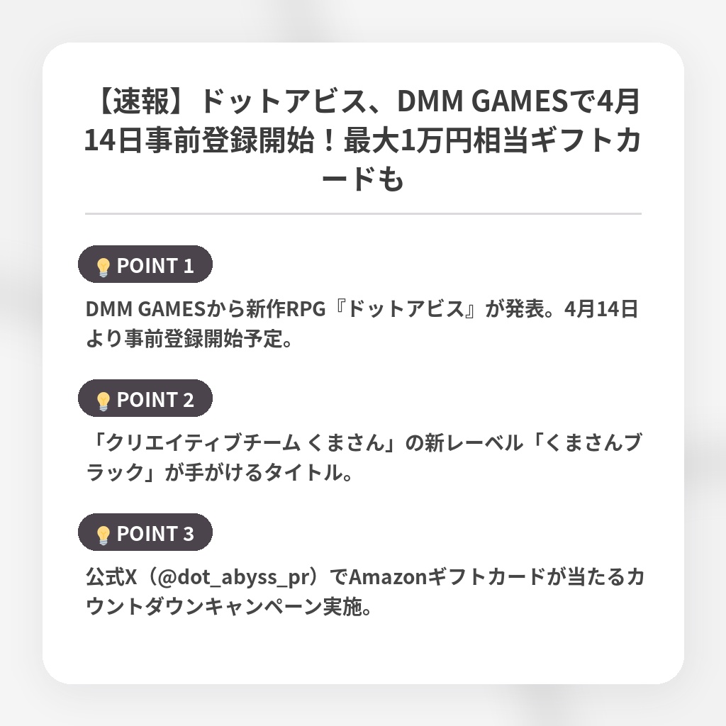 【速報】ドットアビス、DMM GAMESで4月14日事前登録開始！最大1万円相当ギフトカードもの注目ポイントまとめ