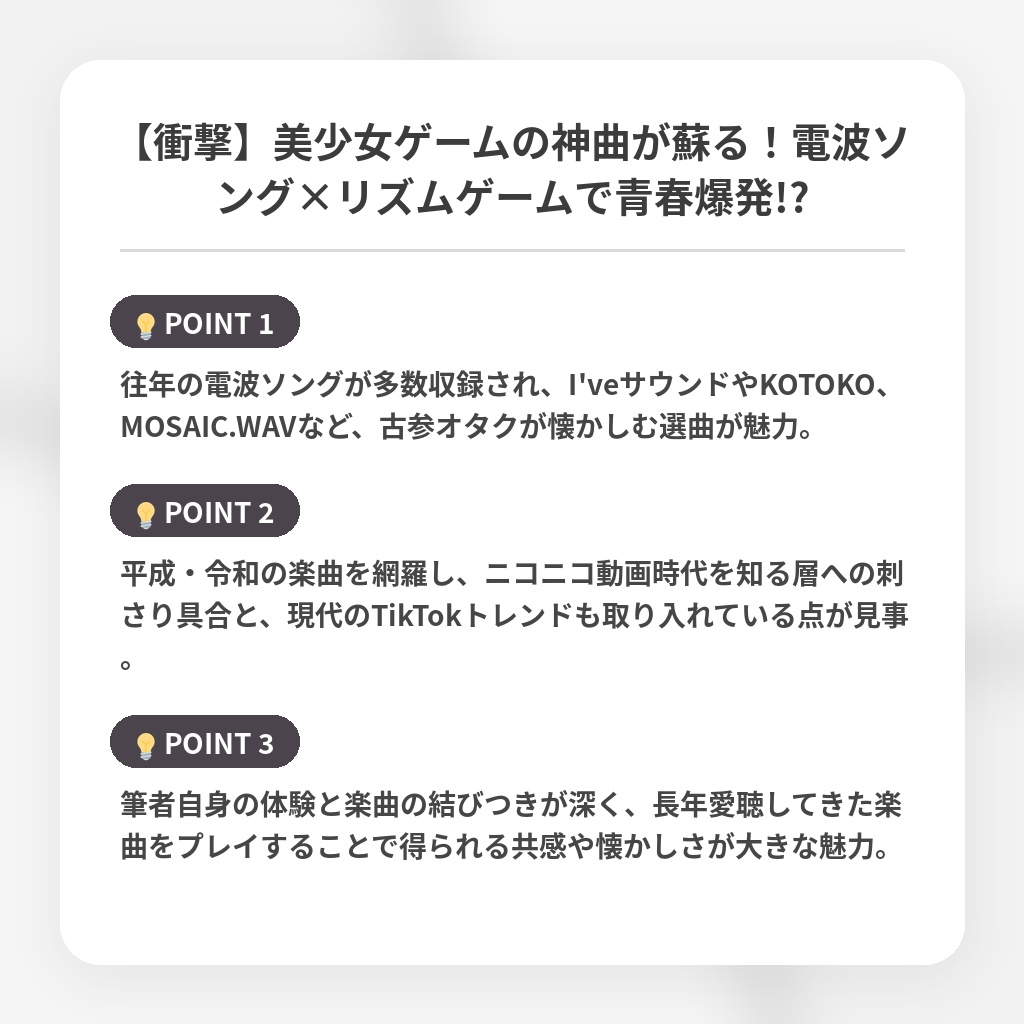 【衝撃】美少女ゲームの神曲が蘇る！電波ソング×リズムゲームで青春爆発!?の注目ポイントまとめ