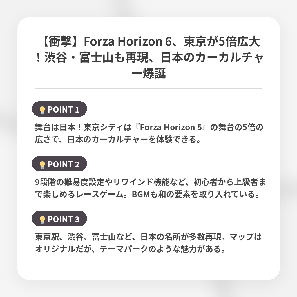 【衝撃】Forza Horizon 6、東京が5倍広大！渋谷・富士山も再現、日本のカーカルチャー爆誕の注目ポイントまとめ
