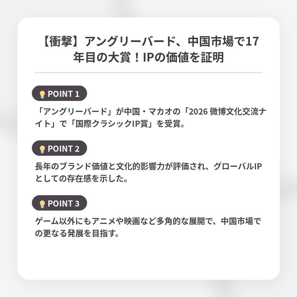 【衝撃】アングリーバード、中国市場で17年目の大賞!IPの価値を証明の注目ポイントまとめ
