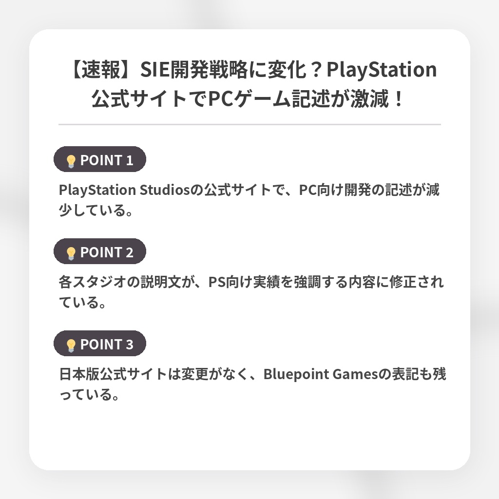 【速報】SIE開発戦略に変化？PlayStation公式サイトでPCゲーム記述が激減！の注目ポイントまとめ