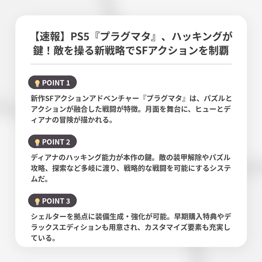 【速報】PS5『プラグマタ』、ハッキングが鍵!敵を操る新戦略でSFアクションを制覇の注目ポイントまとめ