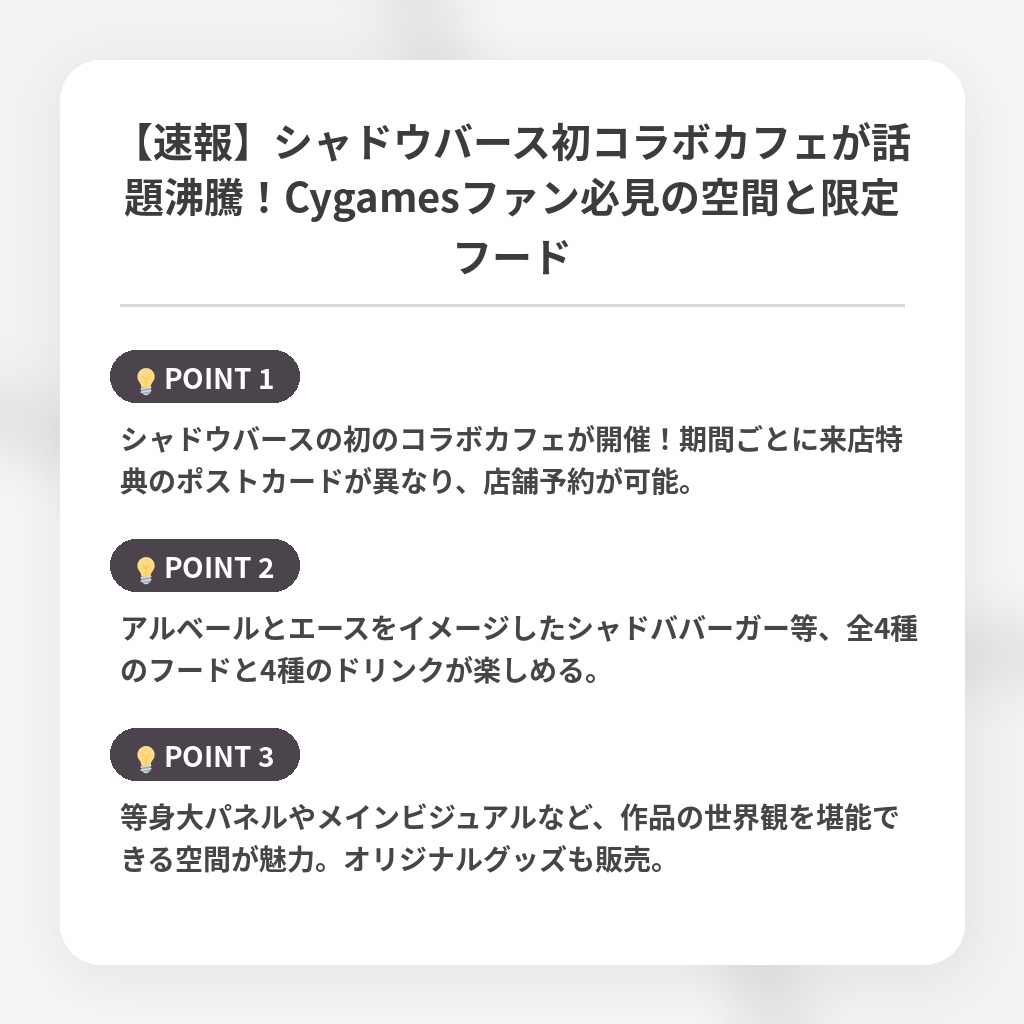 【速報】シャドウバース初コラボカフェが話題沸騰！Cygamesファン必見の空間と限定フードの注目ポイントまとめ