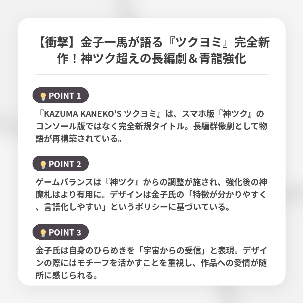 【衝撃】金子一馬が語る『ツクヨミ』完全新作!神ツク超えの長編劇&青龍強化の注目ポイントまとめ