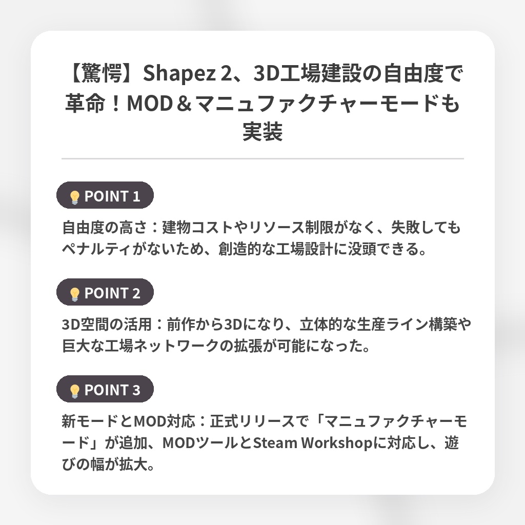【驚愕】Shapez 2、3D工場建設の自由度で革命！MOD＆マニュファクチャーモードも実装の注目ポイントまとめ