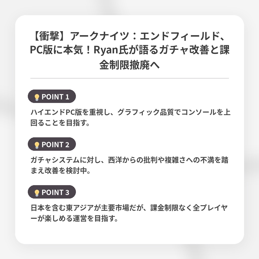 【衝撃】アークナイツ:エンドフィールド、PC版に本気!Ryan氏が語るガチャ改善と課金制限撤廃への注目ポイントまとめ