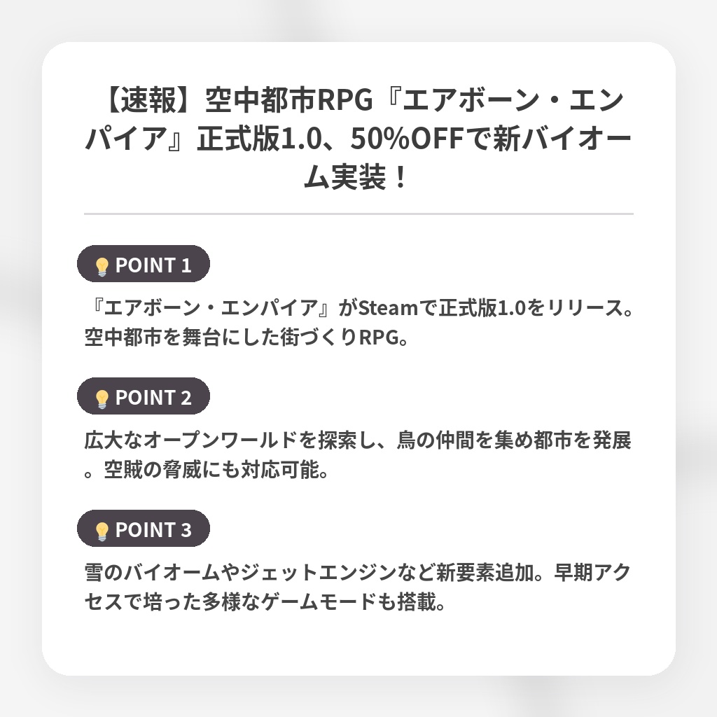 【速報】空中都市RPG『エアボーン・エンパイア』正式版1.0、50%OFFで新バイオーム実装！の注目ポイントまとめ