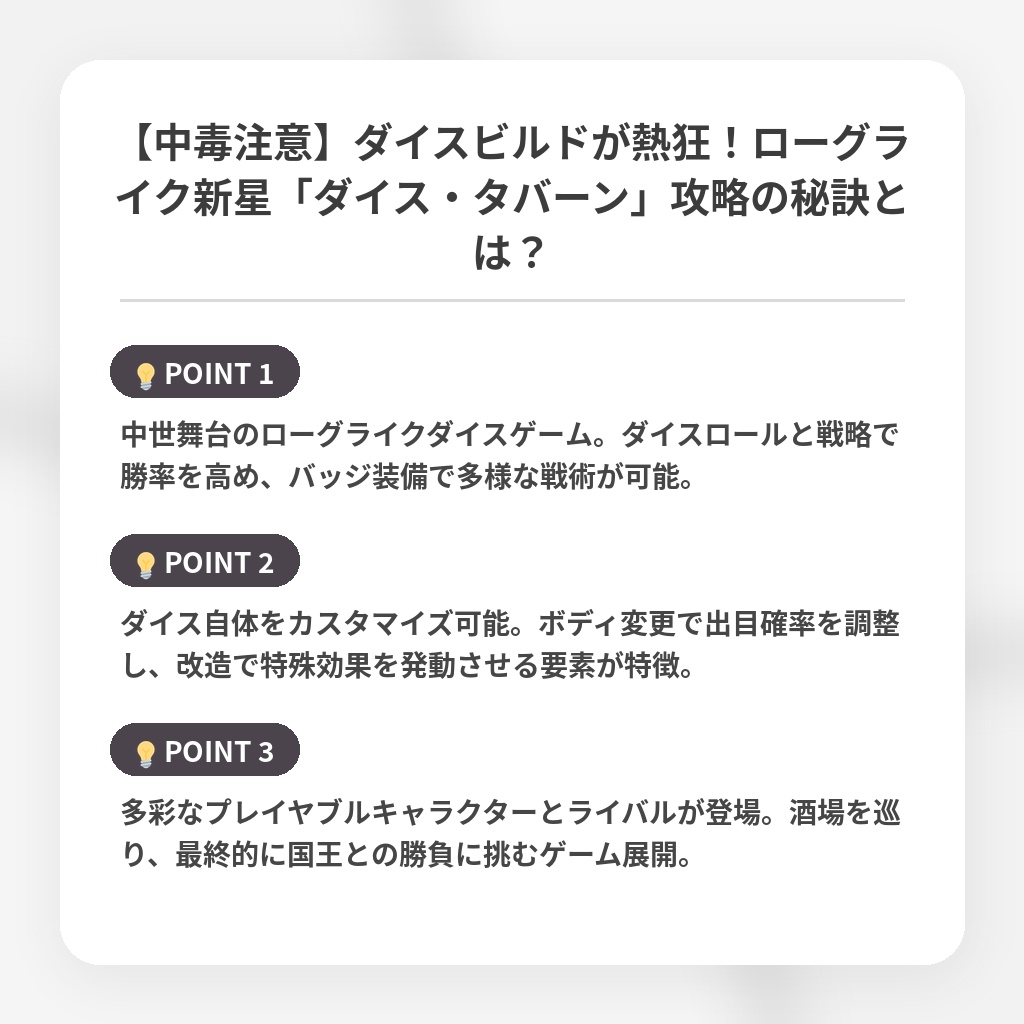 【中毒注意】ダイスビルドが熱狂!ローグライク新星「ダイス・タバーン」攻略の秘訣とは?の注目ポイントまとめ