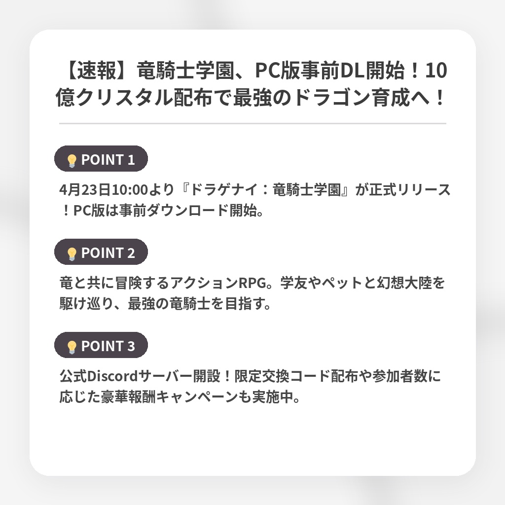 【速報】竜騎士学園、PC版事前DL開始！10億クリスタル配布で最強のドラゴン育成へ！の注目ポイントまとめ