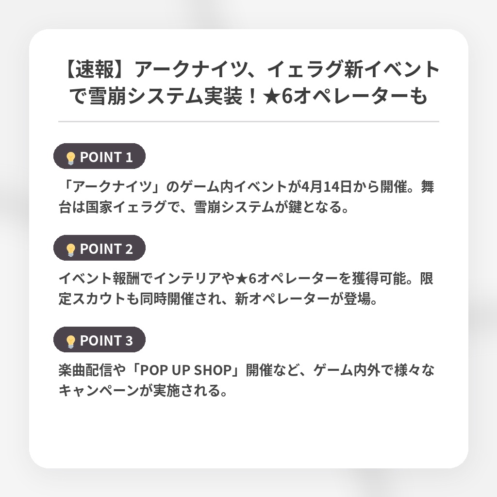 【速報】アークナイツ、イェラグ新イベントで雪崩システム実装！★6オペレーターもの注目ポイントまとめ