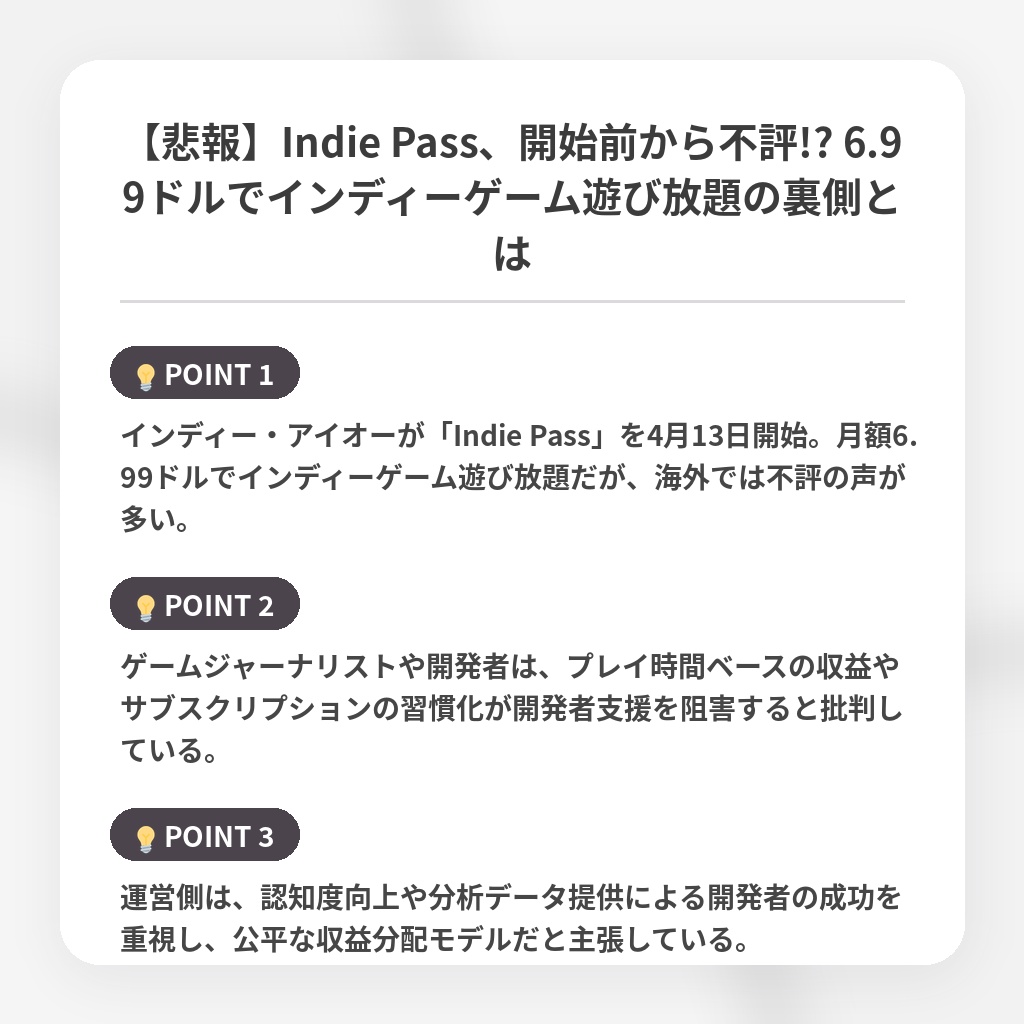 【悲報】Indie Pass、開始前から不評!? 6.99ドルでインディーゲーム遊び放題の裏側とはの注目ポイントまとめ