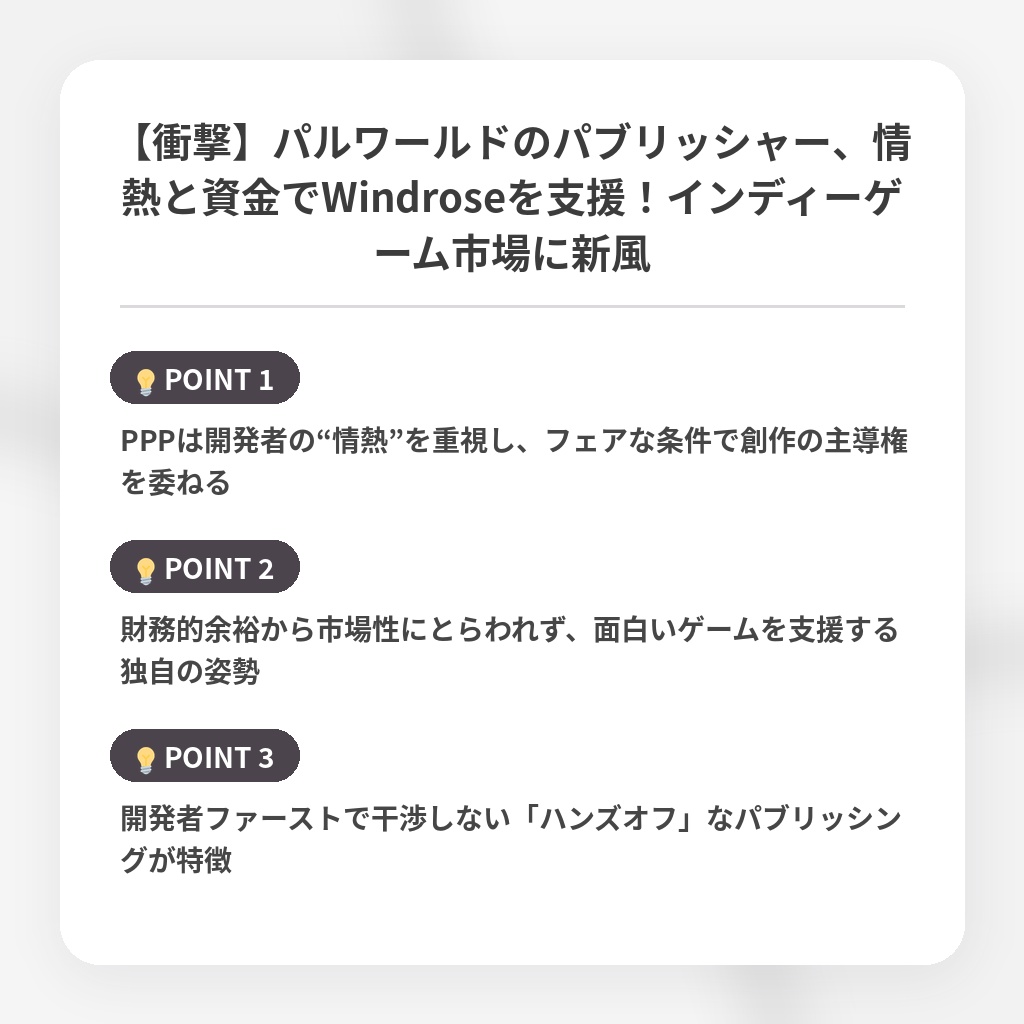 【衝撃】パルワールドのパブリッシャー、情熱と資金でWindroseを支援！インディーゲーム市場に新風の注目ポイントまとめ