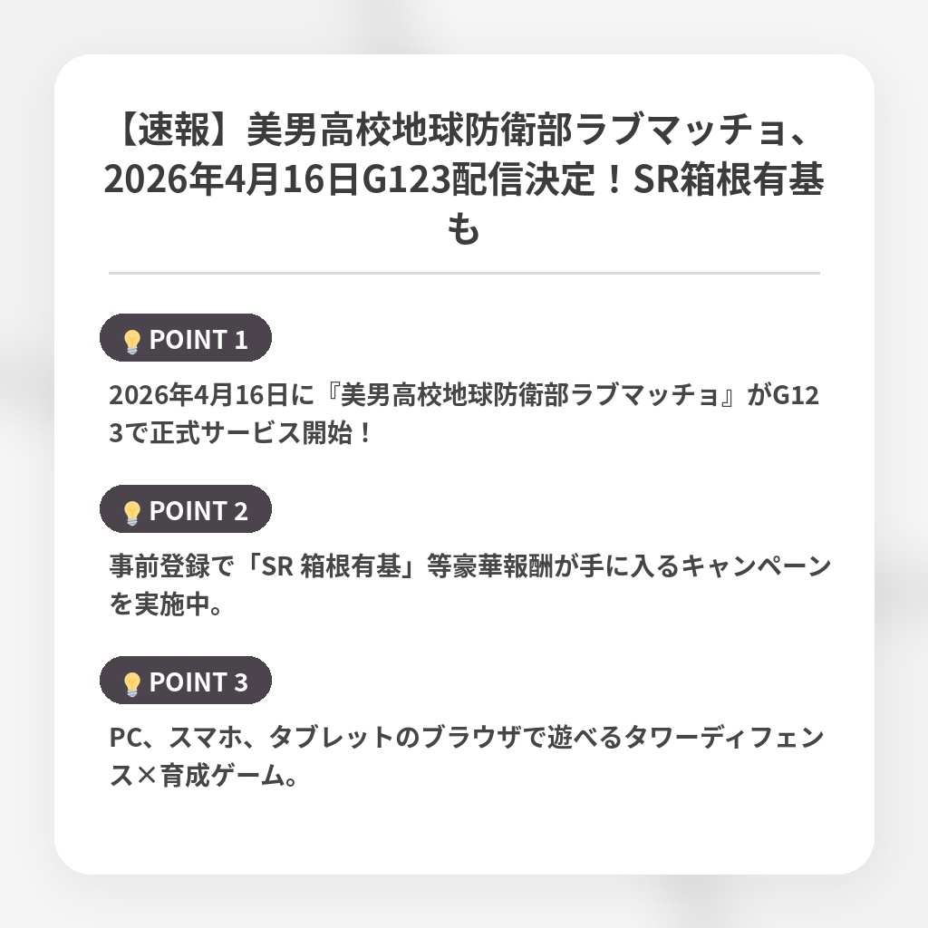 【速報】美男高校地球防衛部ラブマッチョ、2026年4月16日G123配信決定!SR箱根有基もの注目ポイントまとめ