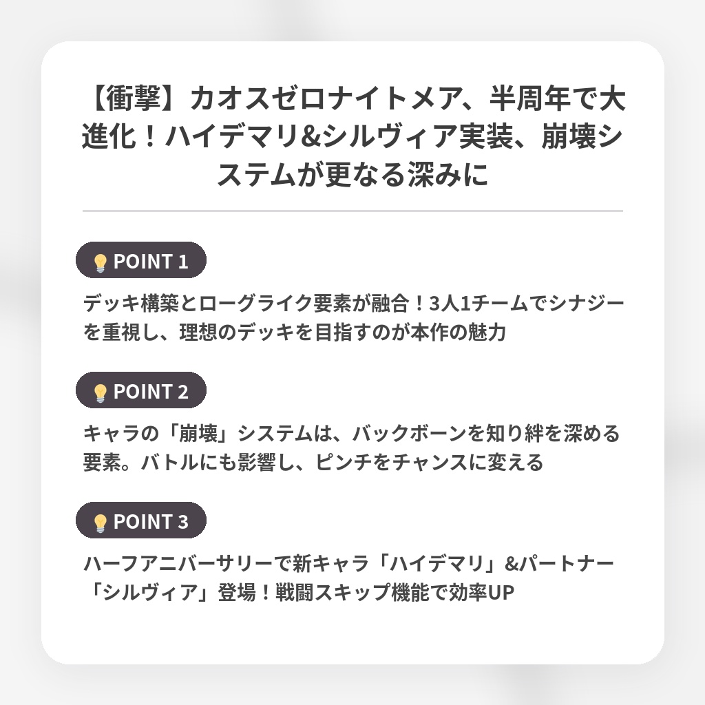 【衝撃】カオスゼロナイトメア、半周年で大進化！ハイデマリ&シルヴィア実装、崩壊システムが更なる深みにの注目ポイントまとめ