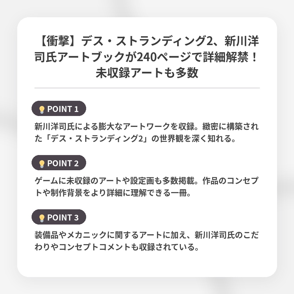 【衝撃】デス・ストランディング2、新川洋司氏アートブックが240ページで詳細解禁！未収録アートも多数の注目ポイントまとめ