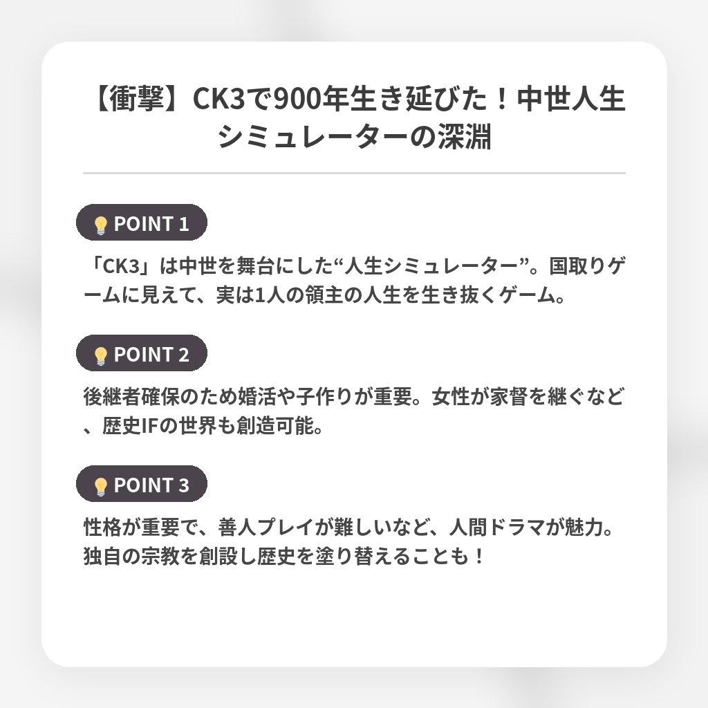 【衝撃】CK3で900年生き延びた！中世人生シミュレーターの深淵の注目ポイントまとめ