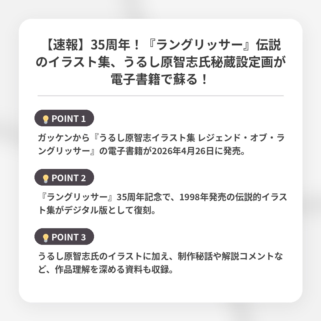 【速報】35周年！『ラングリッサー』伝説のイラスト集、うるし原智志氏秘蔵設定画が電子書籍で蘇る！の注目ポイントまとめ