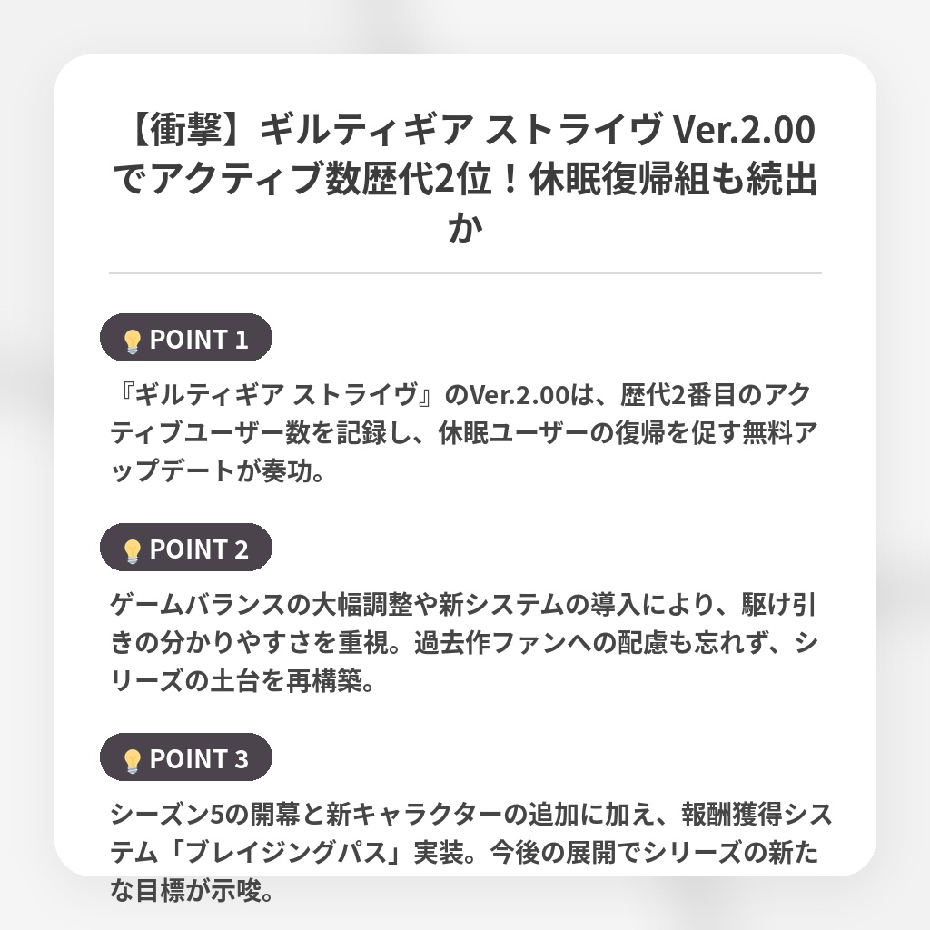 【衝撃】ギルティギア ストライヴ Ver.2.00でアクティブ数歴代2位！休眠復帰組も続出かの注目ポイントまとめ