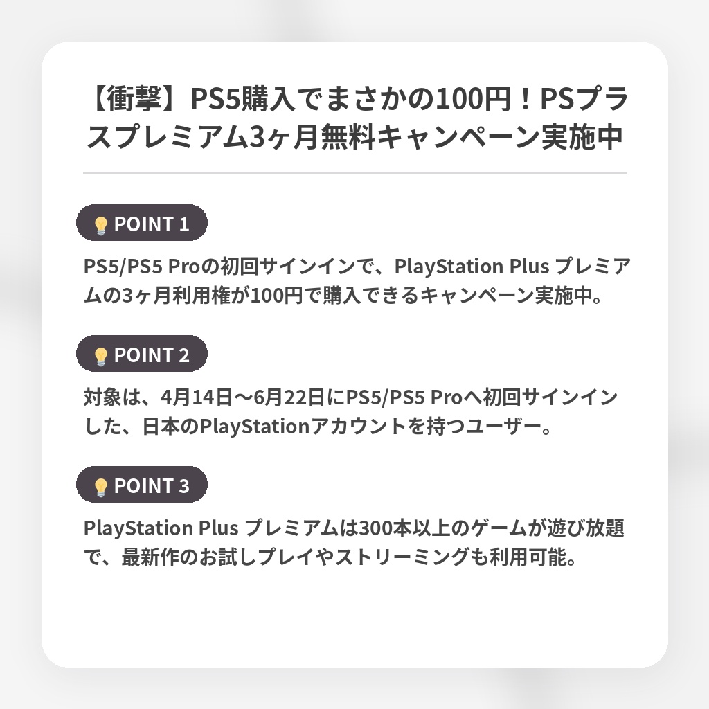 【衝撃】PS5購入でまさかの100円！PSプラスプレミアム3ヶ月無料キャンペーン実施中の注目ポイントまとめ