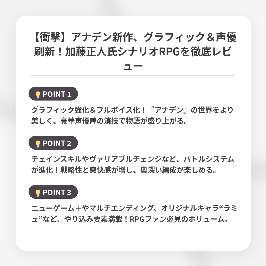【衝撃】アナデン新作、グラフィック＆声優刷新！加藤正人氏シナリオRPGを徹底レビューの注目ポイントまとめ