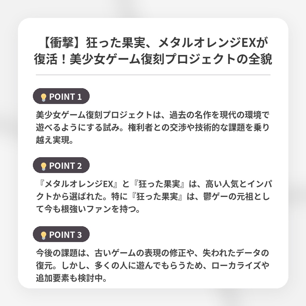 【衝撃】狂った果実、メタルオレンジEXが復活！美少女ゲーム復刻プロジェクトの全貌の注目ポイントまとめ