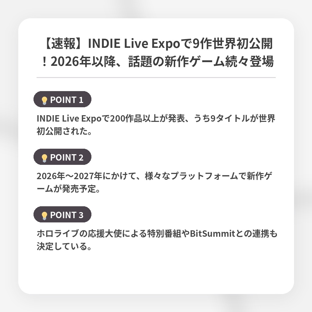 【速報】INDIE Live Expoで9作世界初公開！2026年以降、話題の新作ゲーム続々登場の注目ポイントまとめ