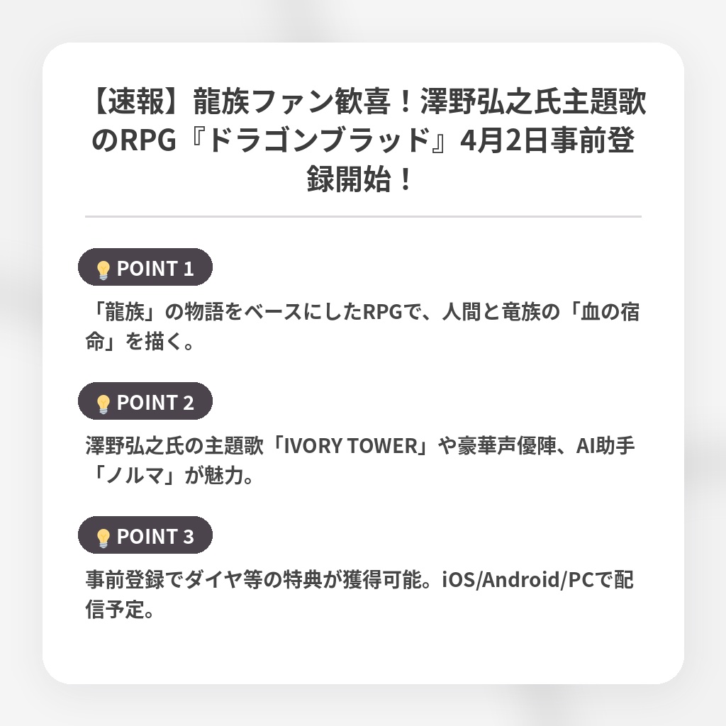 【速報】龍族ファン歓喜！澤野弘之氏主題歌のRPG『ドラゴンブラッド』4月2日事前登録開始！の注目ポイントまとめ