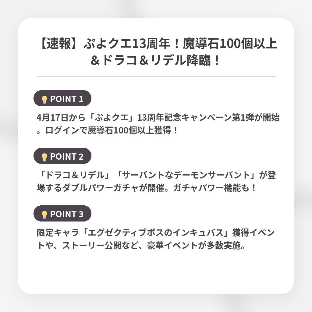 【速報】ぷよクエ13周年！魔導石100個以上＆ドラコ＆リデル降臨！の注目ポイントまとめ