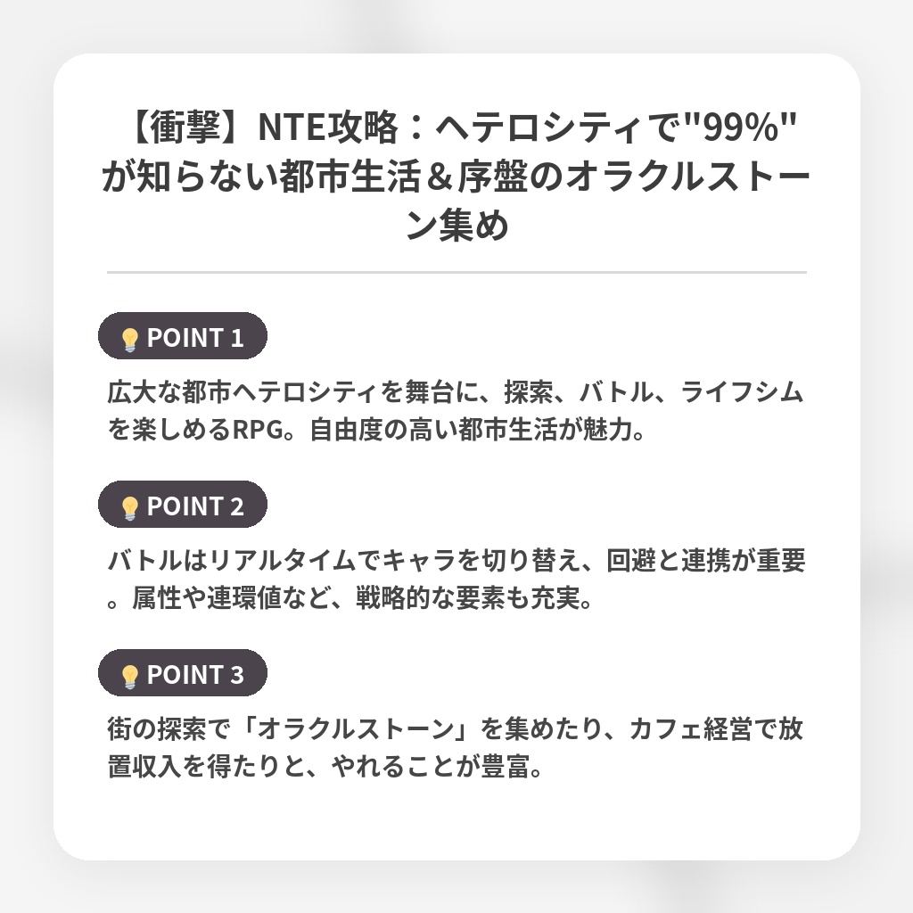 【衝撃】NTE攻略：ヘテロシティで