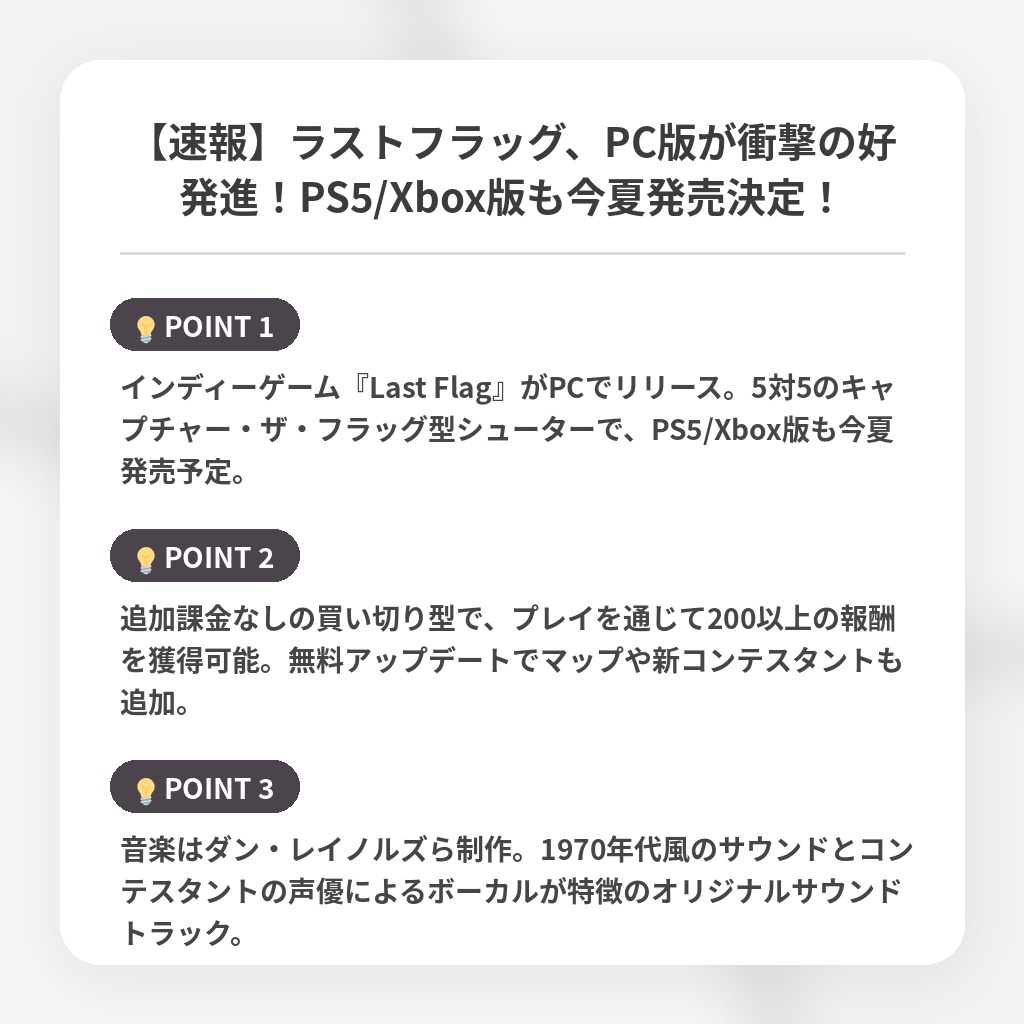 【速報】ラストフラッグ、PC版が衝撃の好発進！PS5/Xbox版も今夏発売決定！の注目ポイントまとめ