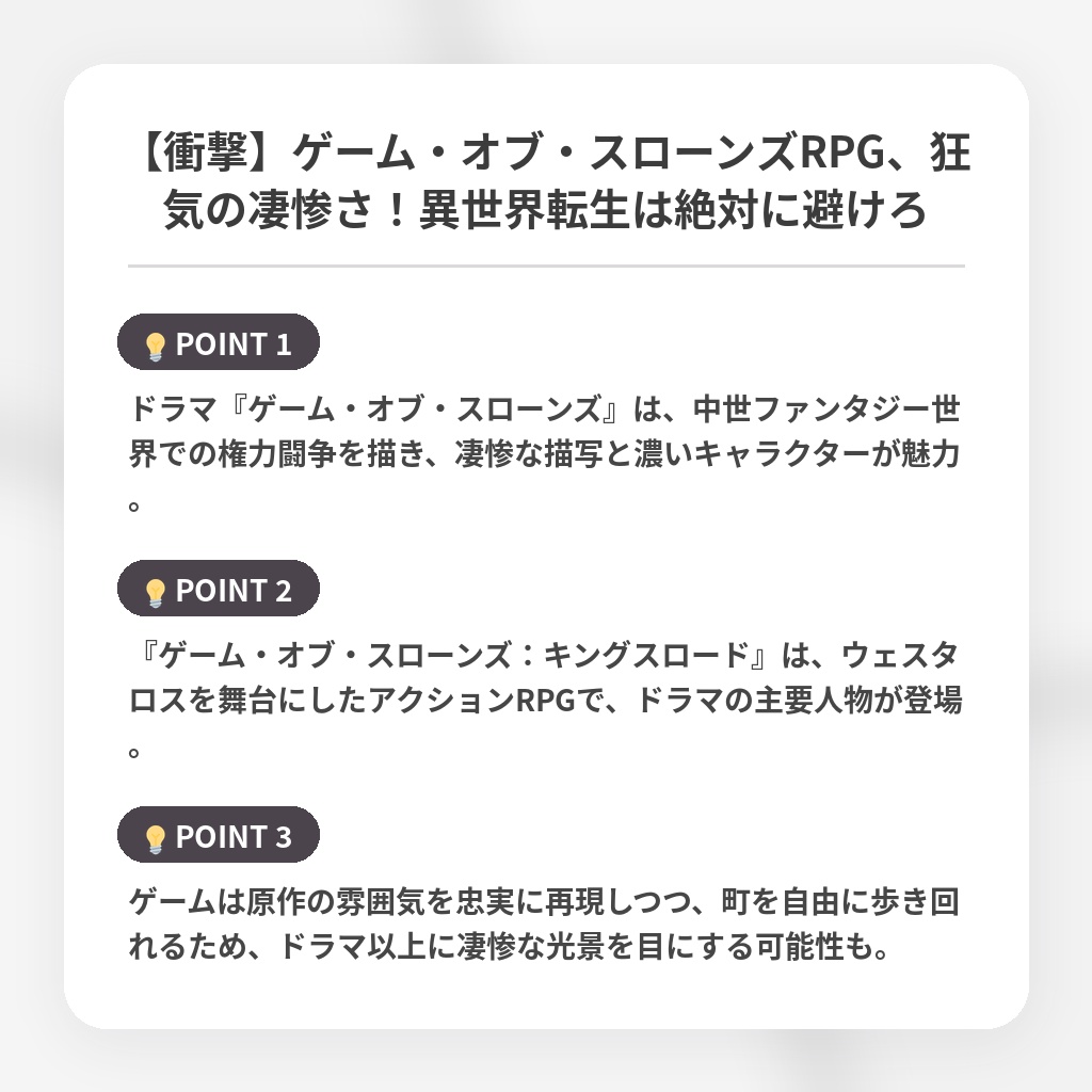 【衝撃】ゲーム・オブ・スローンズRPG、狂気の凄惨さ！異世界転生は絶対に避けろの注目ポイントまとめ