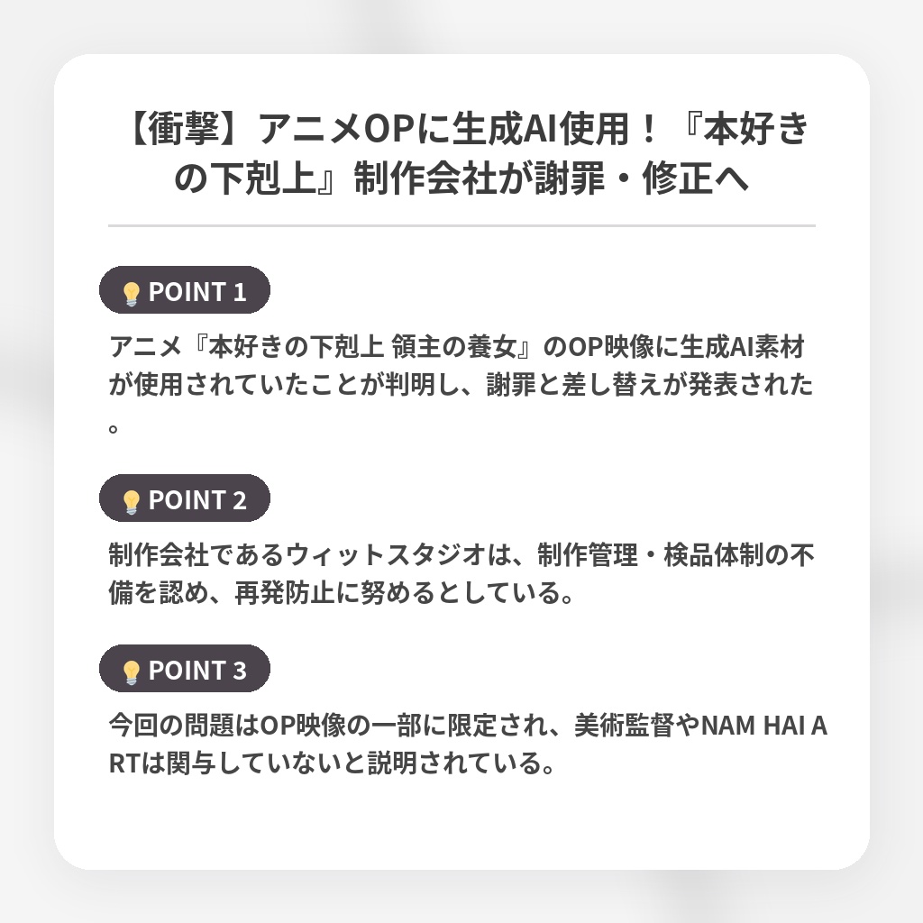 【衝撃】アニメOPに生成AI使用!『本好きの下剋上』制作会社が謝罪・修正への注目ポイントまとめ