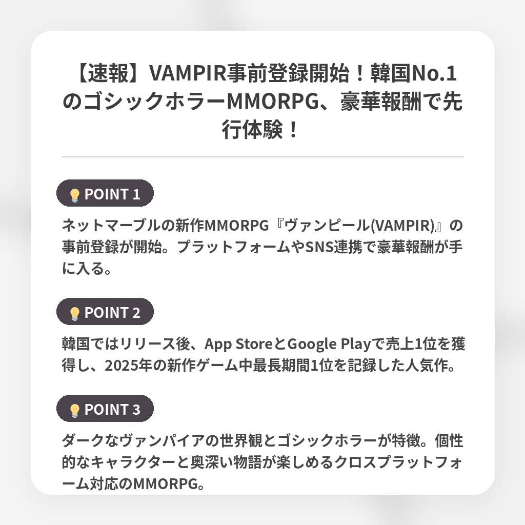 【速報】VAMPIR事前登録開始！韓国No.1のゴシックホラーMMORPG、豪華報酬で先行体験！の注目ポイントまとめ