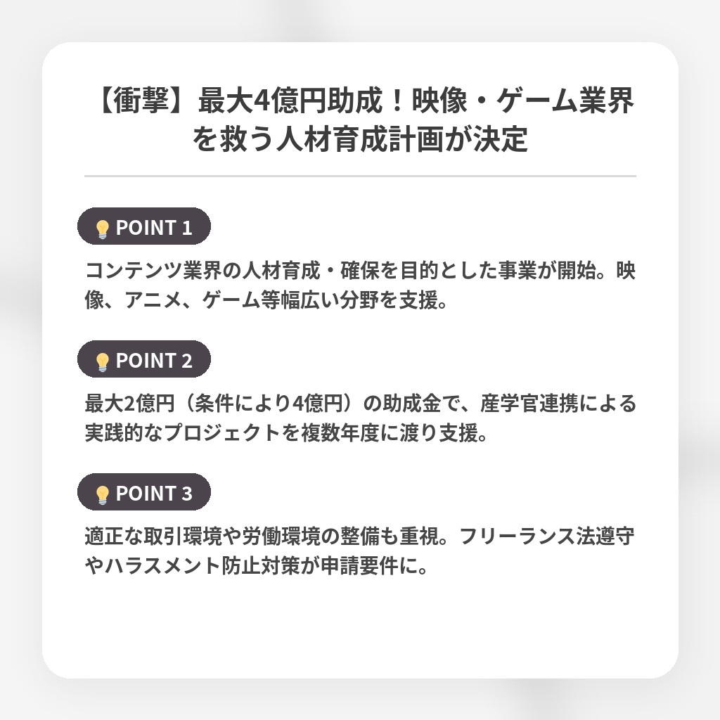【衝撃】最大4億円助成!映像・ゲーム業界を救う人材育成計画が決定の注目ポイントまとめ