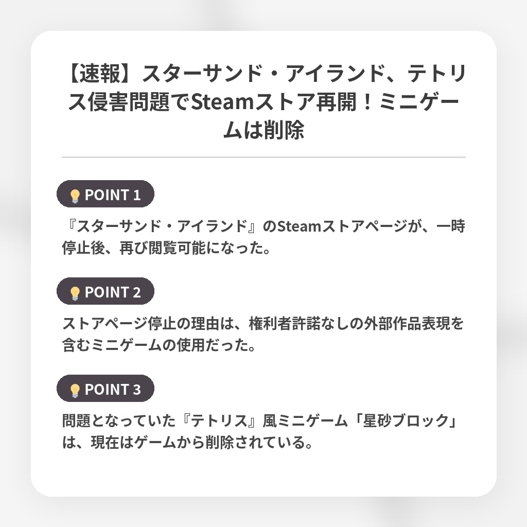 【速報】スターサンド・アイランド、テトリス侵害問題でSteamストア再開！ミニゲームは削除の注目ポイントまとめ