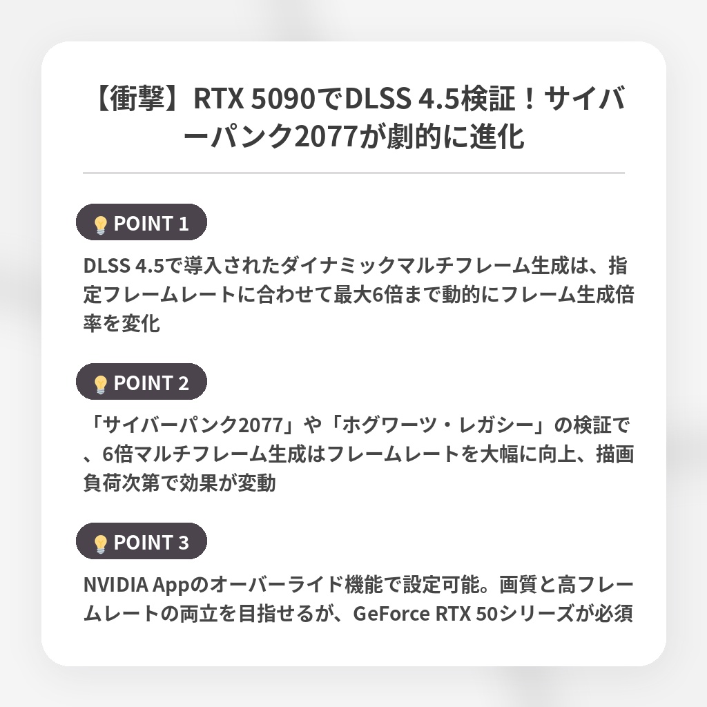 【衝撃】RTX 5090でDLSS 4.5検証！サイバーパンク2077が劇的に進化の注目ポイントまとめ