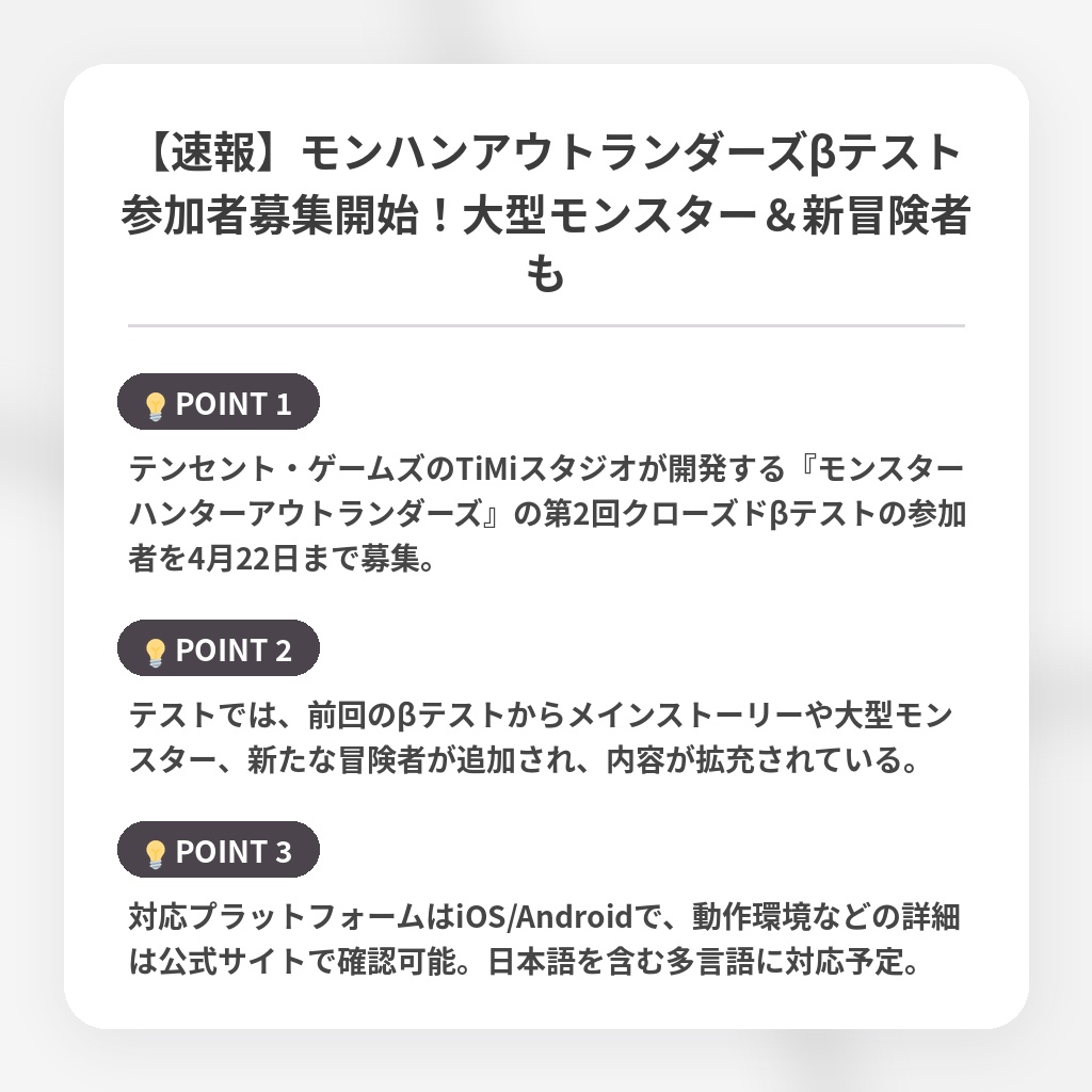【速報】モンハンアウトランダーズβテスト参加者募集開始！大型モンスター＆新冒険者もの注目ポイントまとめ