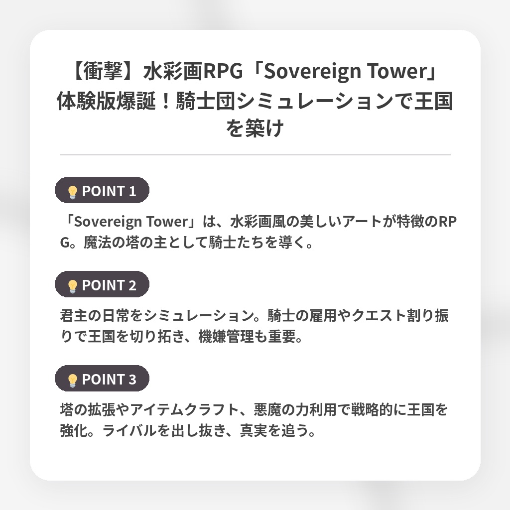 【衝撃】水彩画RPG「Sovereign Tower」体験版爆誕！騎士団シミュレーションで王国を築けの注目ポイントまとめ