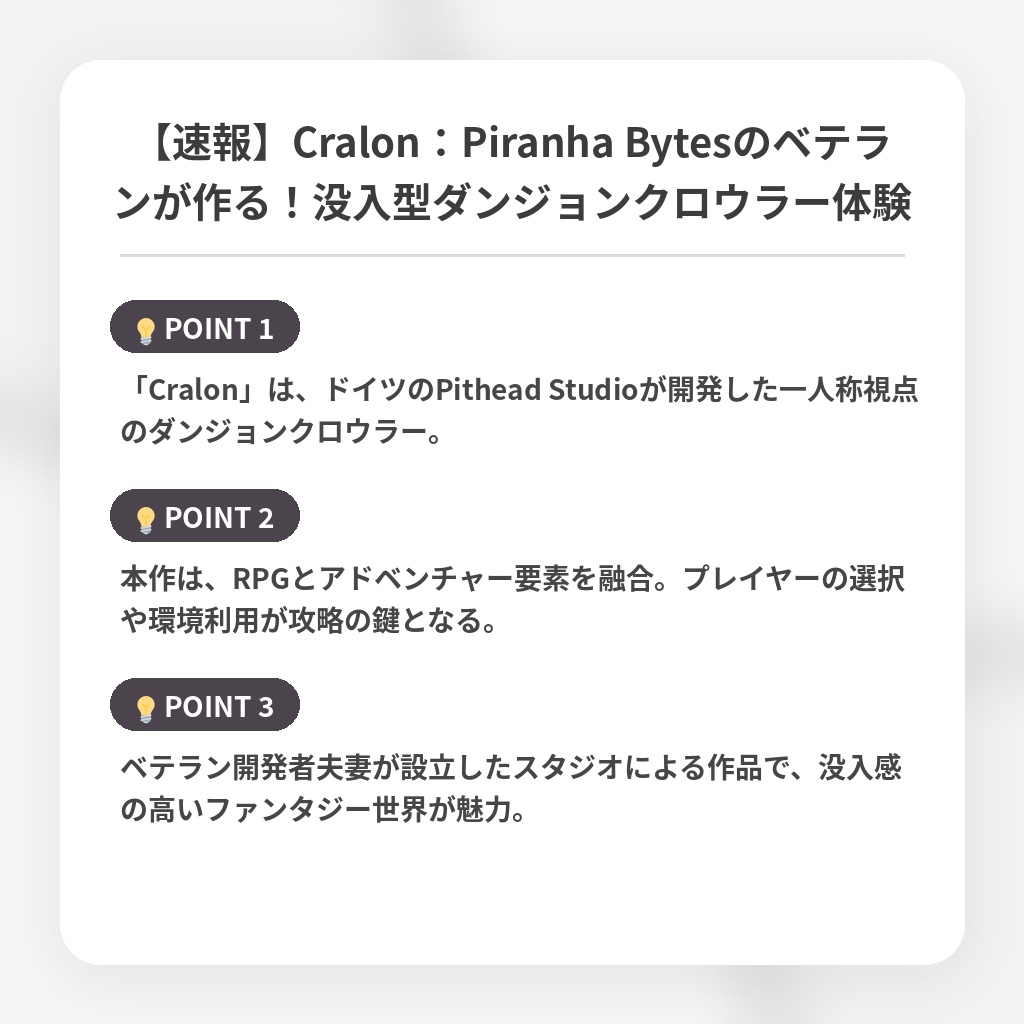 【速報】Cralon：Piranha Bytesのベテランが作る！没入型ダンジョンクロウラー体験の注目ポイントまとめ