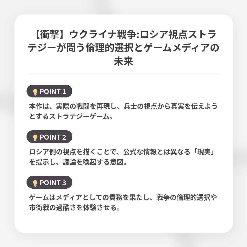 【衝撃】ウクライナ戦争:ロシア視点ストラテジーが問う倫理的選択とゲームメディアの未来の注目ポイントまとめ