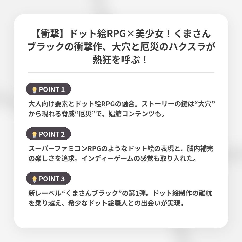 【衝撃】ドット絵RPG×美少女！くまさんブラックの衝撃作、大穴と厄災のハクスラが熱狂を呼ぶ！の注目ポイントまとめ