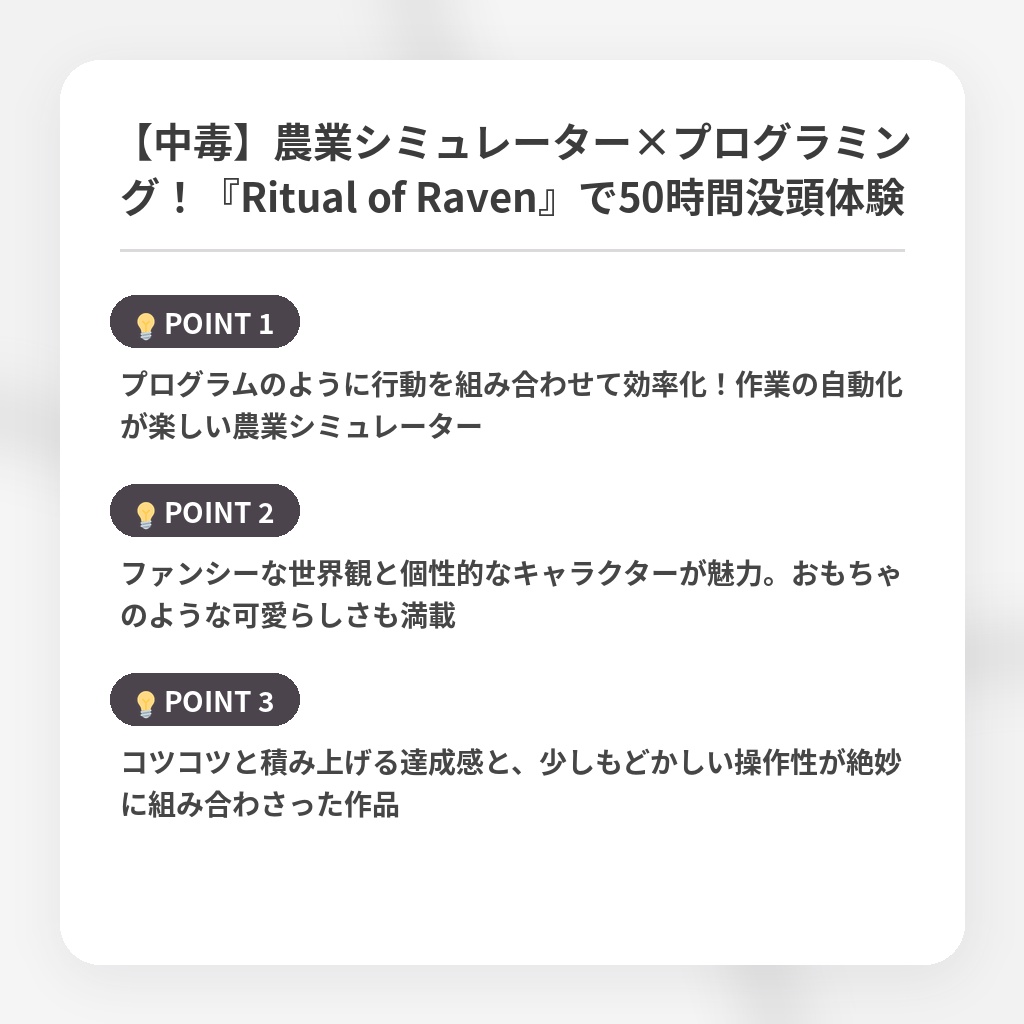 【中毒】農業シミュレーター×プログラミング！『Ritual of Raven』で50時間没頭体験の注目ポイントまとめ