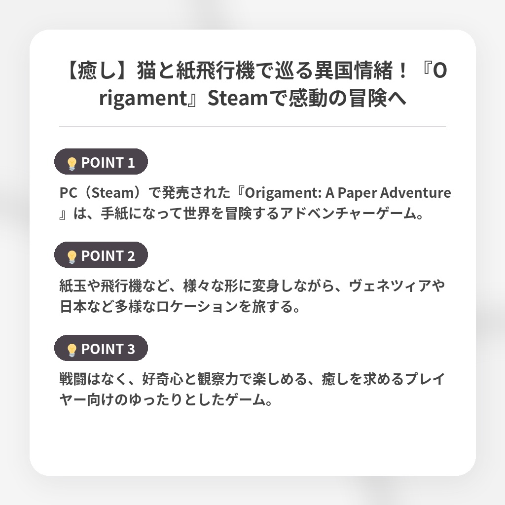 【癒し】猫と紙飛行機で巡る異国情緒！『Origament』Steamで感動の冒険への注目ポイントまとめ