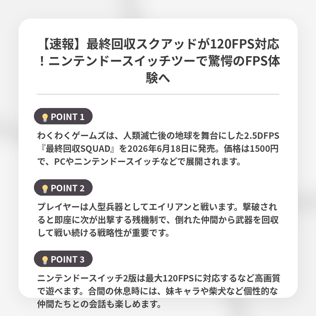 【速報】最終回収スクアッドが120FPS対応!ニンテンドースイッチツーで驚愕のFPS体験への注目ポイントまとめ