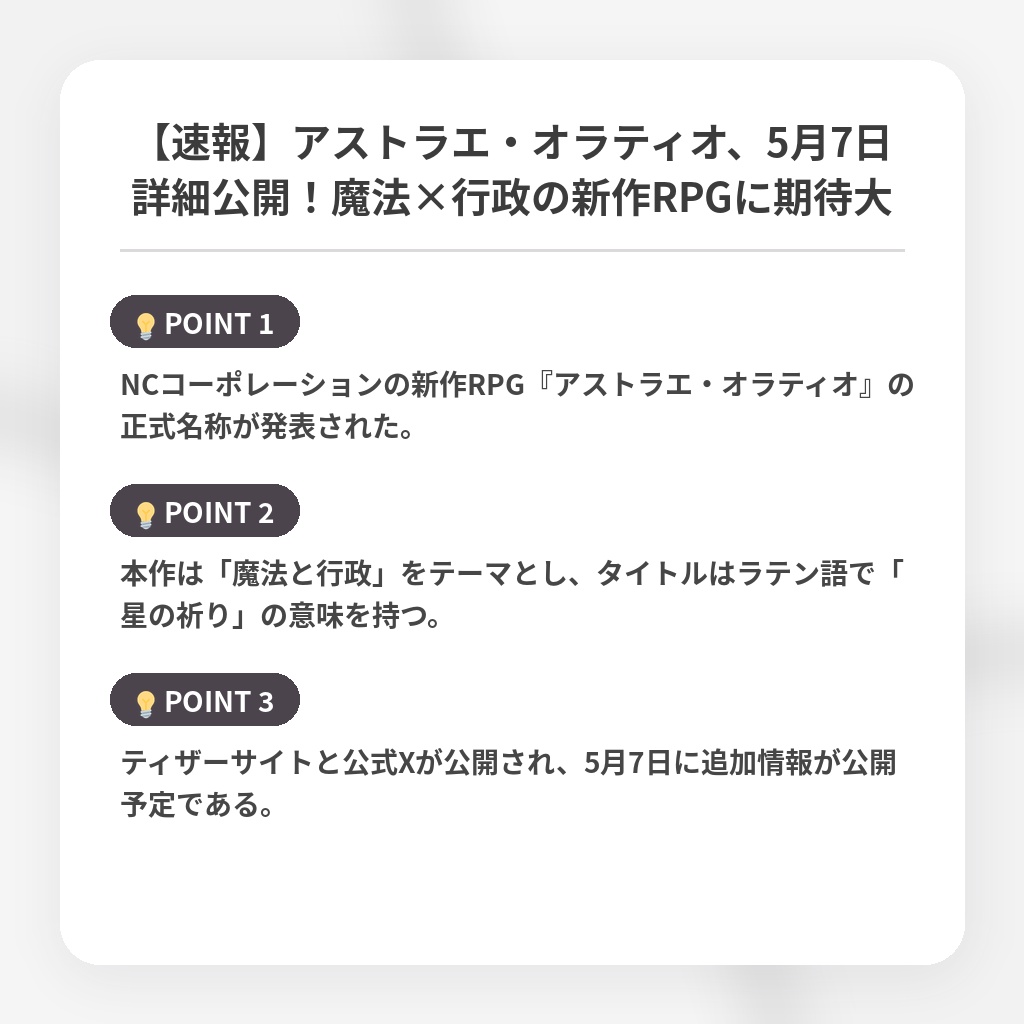 【速報】アストラエ・オラティオ、5月7日詳細公開！魔法×行政の新作RPGに期待大の注目ポイントまとめ