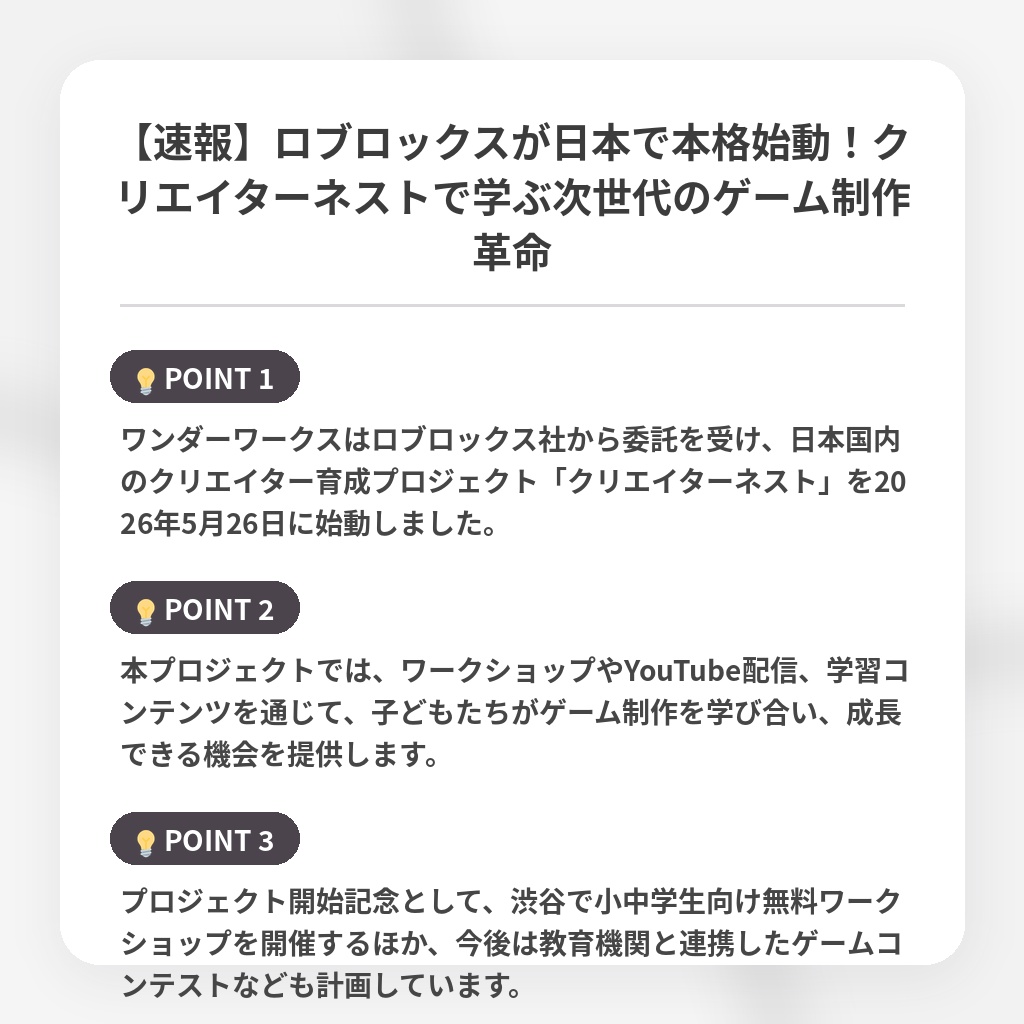 【速報】ロブロックスが日本で本格始動！クリエイターネストで学ぶ次世代のゲーム制作革命の注目ポイントまとめ