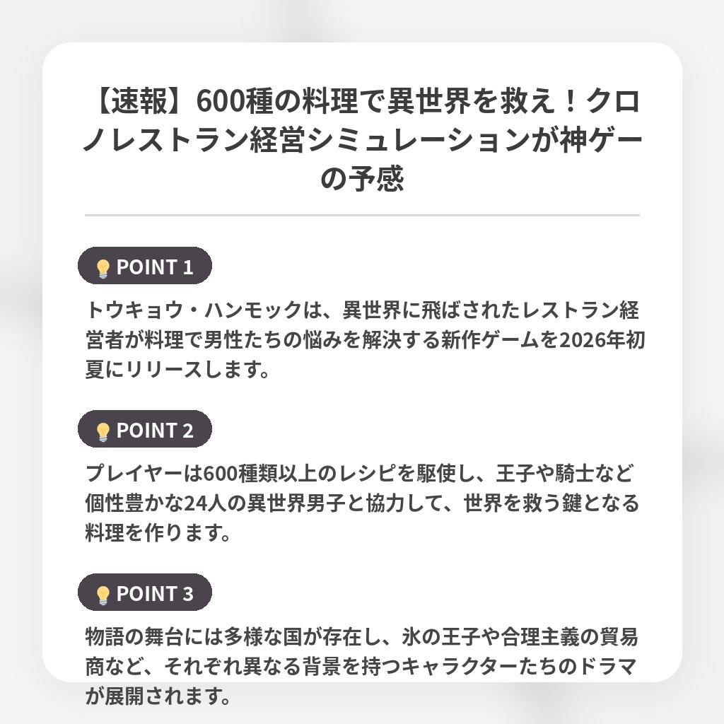 【速報】600種の料理で異世界を救え！クロノレストラン経営シミュレーションが神ゲーの予感の注目ポイントまとめ