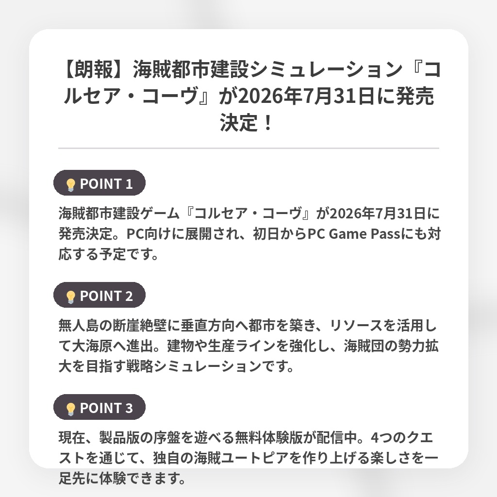 【朗報】海賊都市建設シミュレーション『コルセア・コーヴ』が2026年7月31日に発売決定！の注目ポイントまとめ