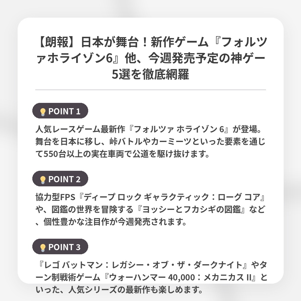 【朗報】日本が舞台！新作ゲーム『フォルツァホライゾン6』他、今週発売予定の神ゲー5選を徹底網羅の注目ポイントまとめ